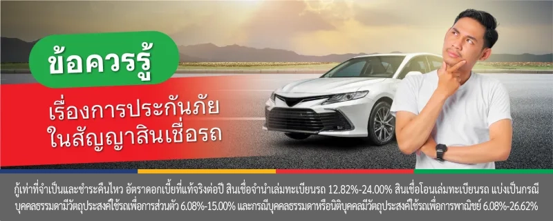ประกันคุ้มครองวงเงินสินเชื่อ
