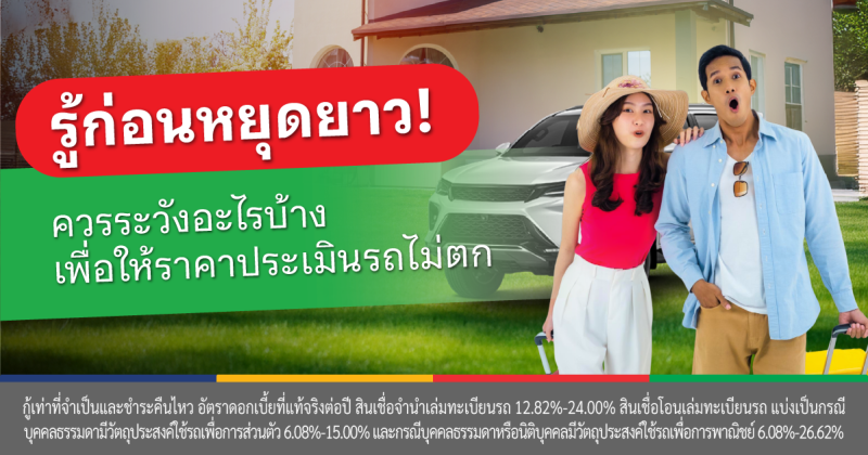 ขายรถมือสอง