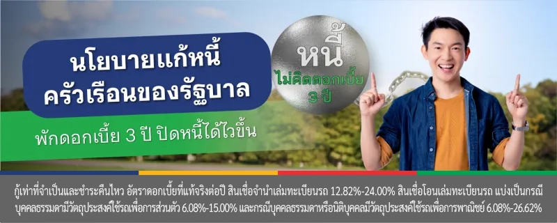 คุณสู้ เราช่วย