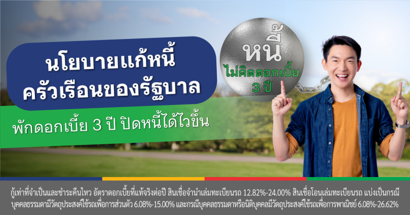 พักชำระหนี้
