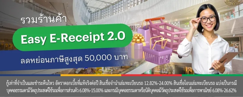 Easy E-Receipt