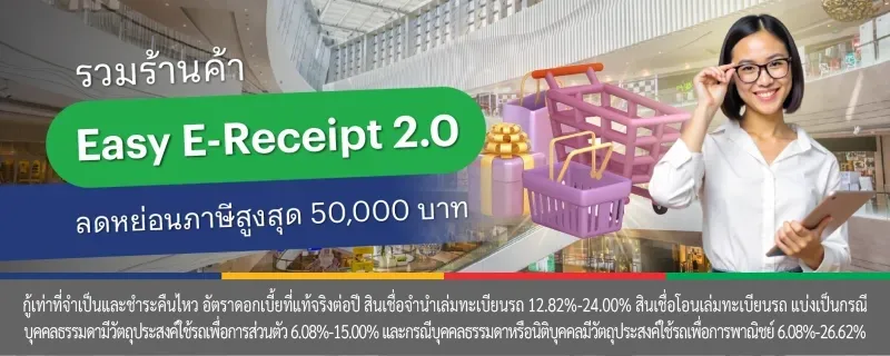 Easy E-Receipt