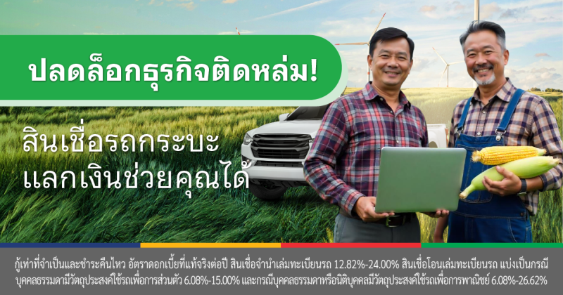 รถแลกเงิน