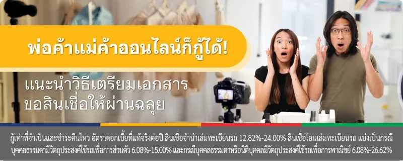 รถแลกเงิน