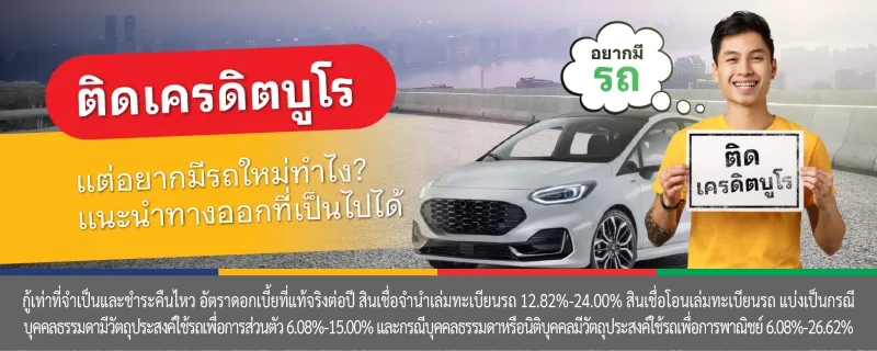 แก้เครดิตบูโร