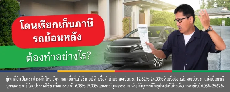 ภาษีรถ