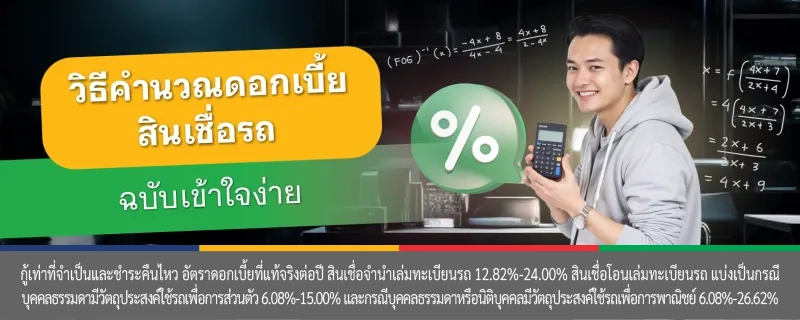 คำนวณดอกเบี้ย