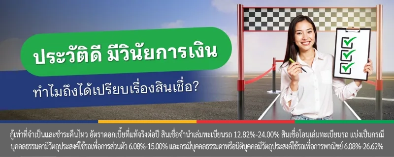 สินเชื่อรถยนต์