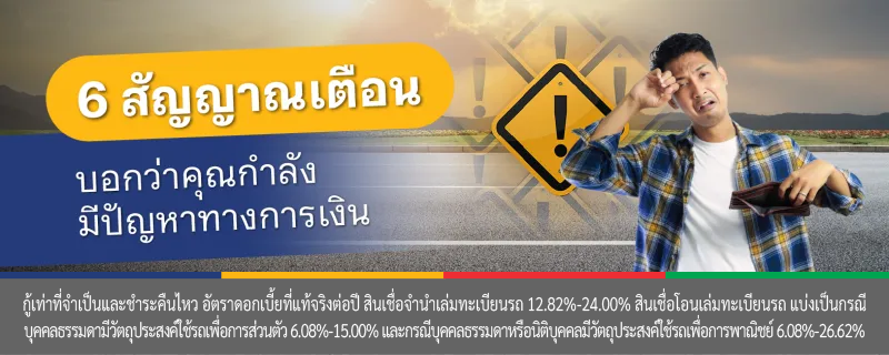 เงินไม่พอใช้