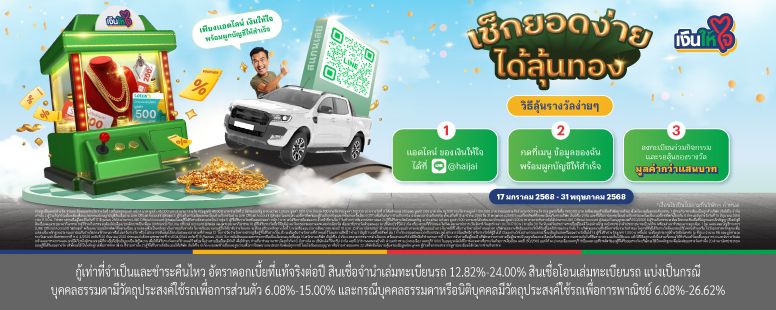 สินเชื่อรถยนต์