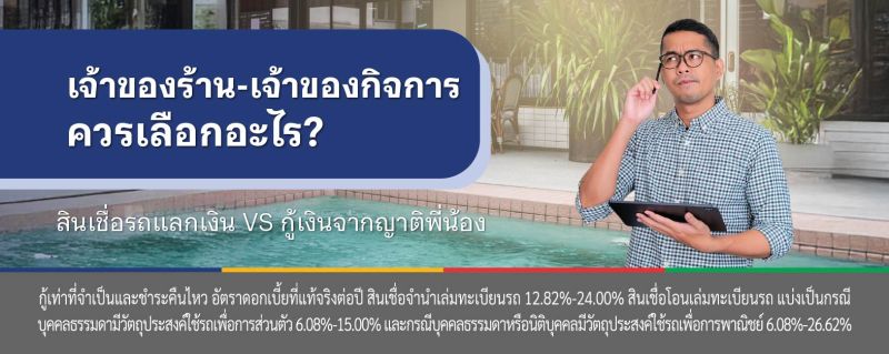 สินเชื่อรถแลกเงิน