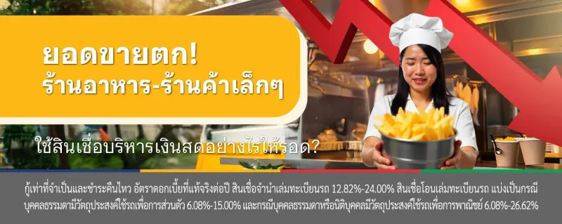สินเชื่อธุรกิจ