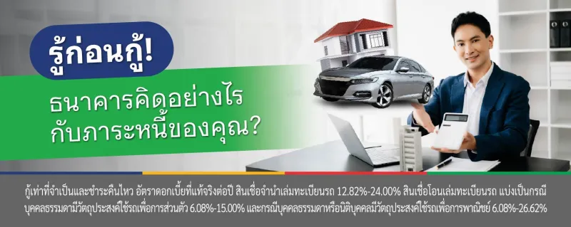 สินเชื่อรถยนต์