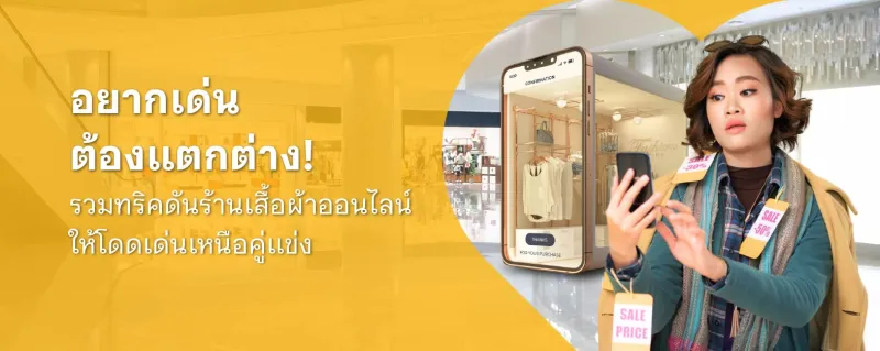 ร้านค้าออนไลน์