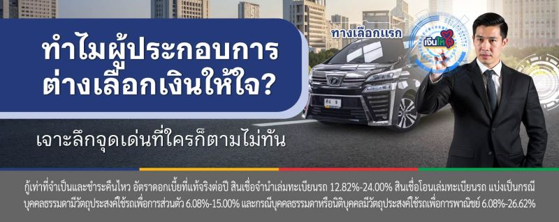 เงินให้ใจ