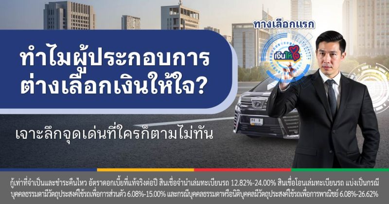 สินเชื่อธุรกิจ