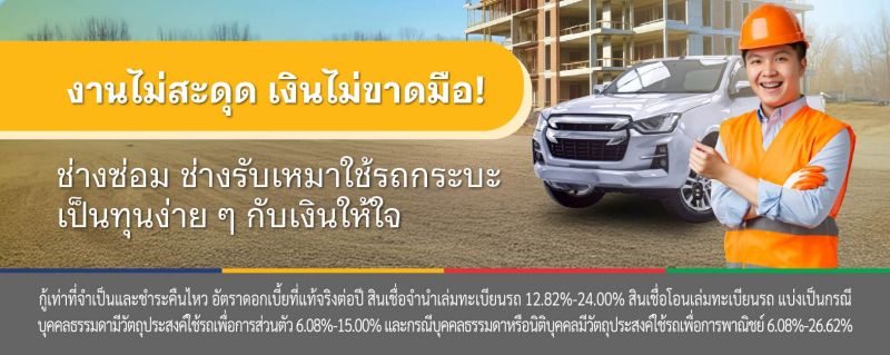 สินเชื่อผู้รับเหมา