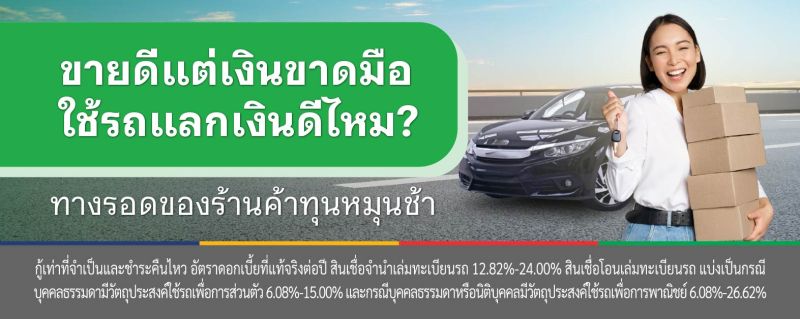สินเชื่อพ่อค้าแม่ค้า