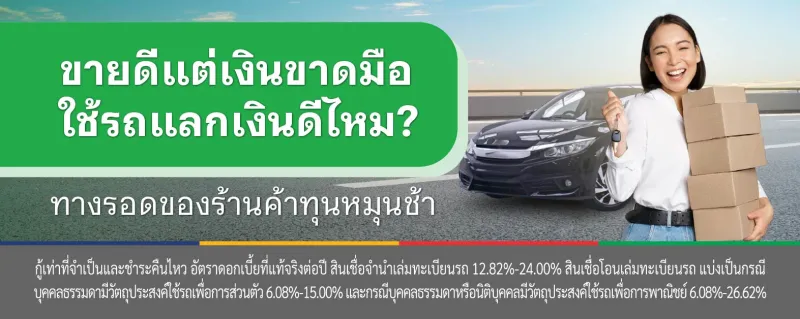 สินเชื่อพ่อค้าแม่ค้า