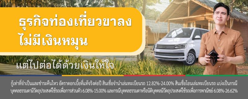 สินเชื่อธุรกิจ