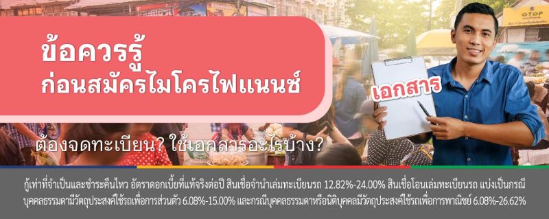 ไมโครไฟแนนซ์