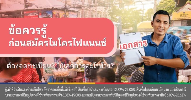 สินเชื่อไมโคร