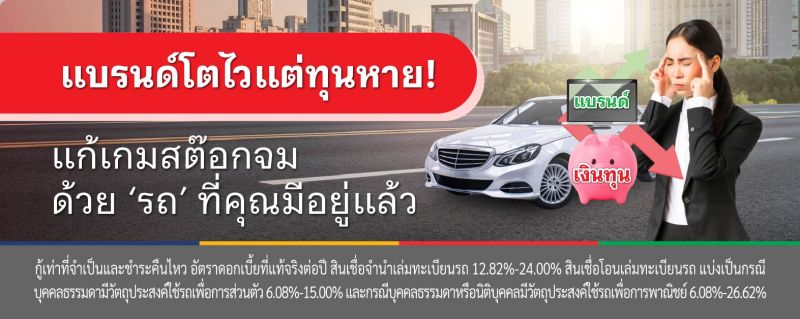 สินเชื่อธุรกิจ