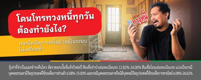 แก้ไขหนี้นอกระบบ