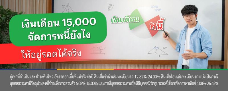 เงินไม่พอใช้