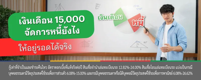 เงินไม่พอใช้