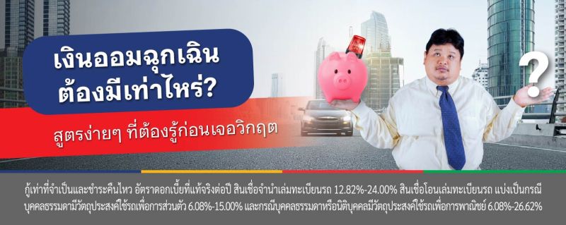 เงินออมฉุกเฉิน