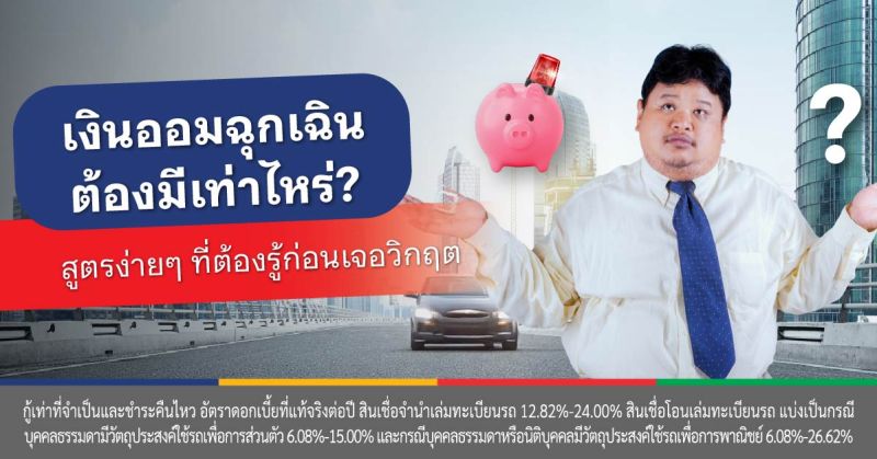 สินเชื่อรถแลกเงิน