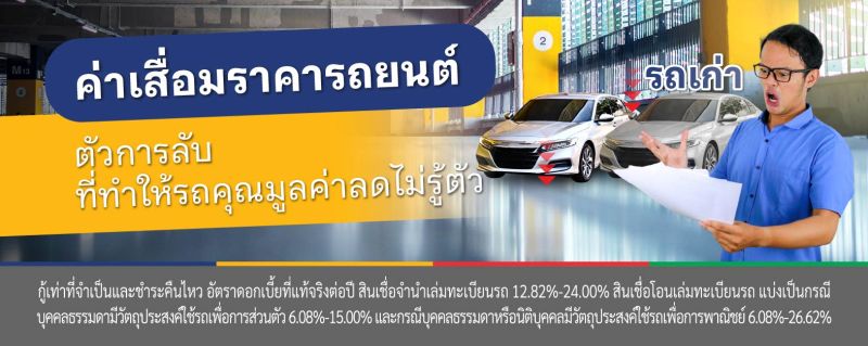 สินเชื่อรถยนต์