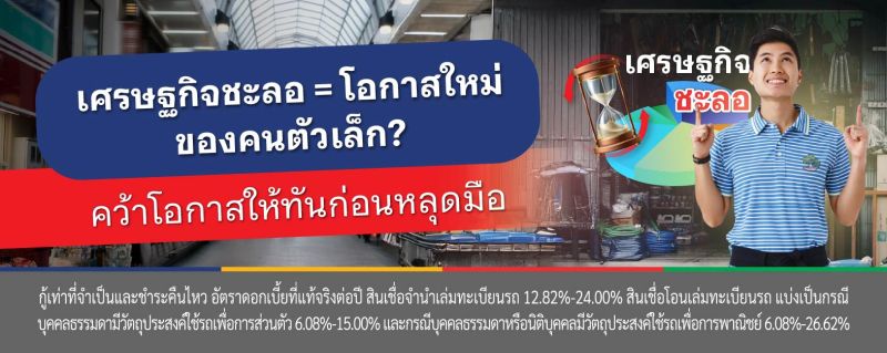 สินเชื่อธุรกิจ