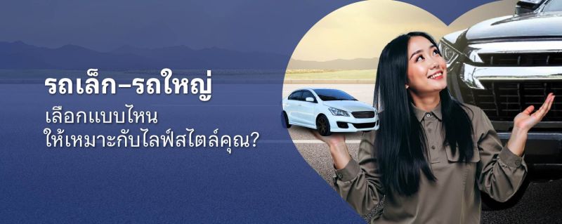 รถเล็ก