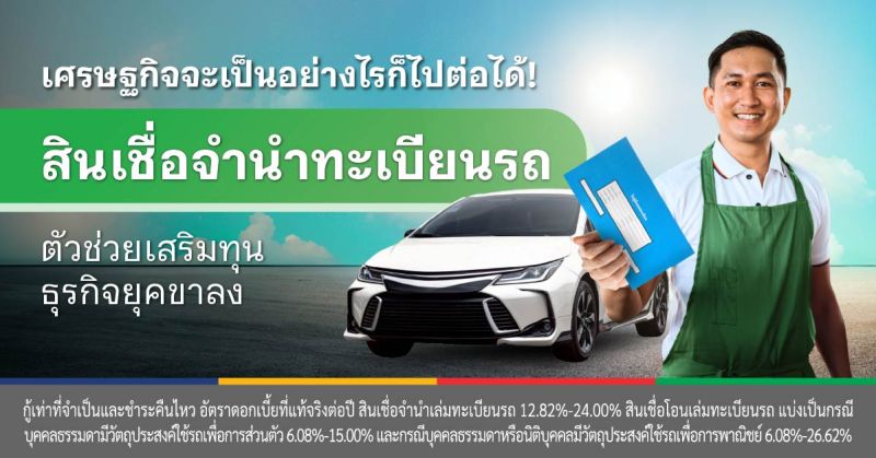 จํานําทะเบียนรถยนต์
