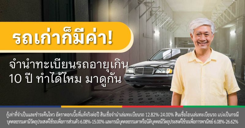 จํานําทะเบียนรถยนต์