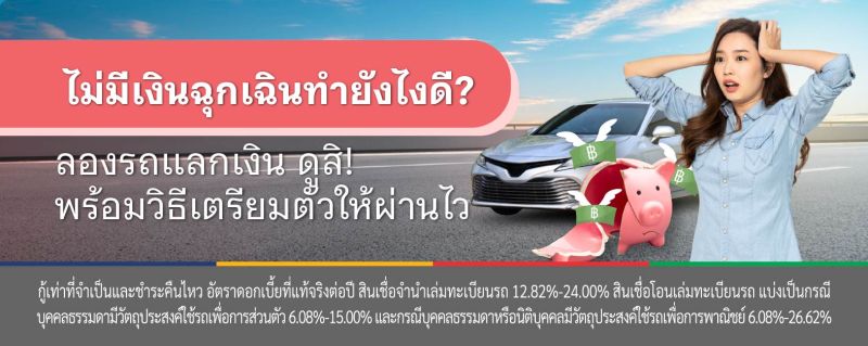 รถแลกเงิน