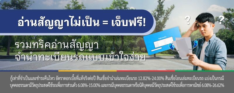 จํานํา ทะเบียนรถ