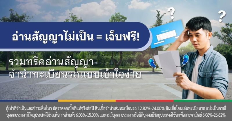 สัญญากู้ยืมเงิน