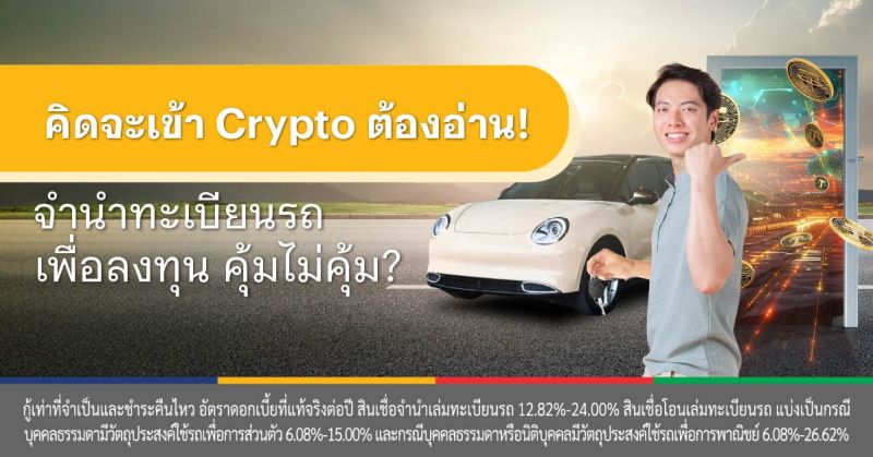 กู้เงิน ลงทุน