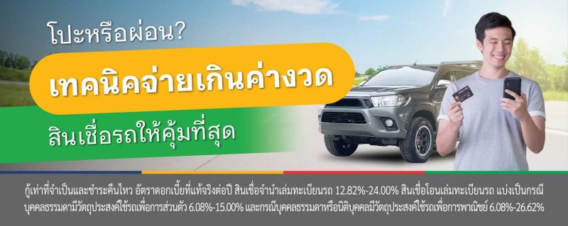 สินเชื่อรถ