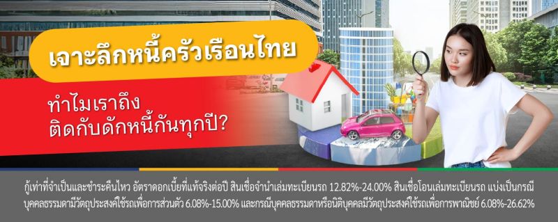 หนี้ครัวเรือน