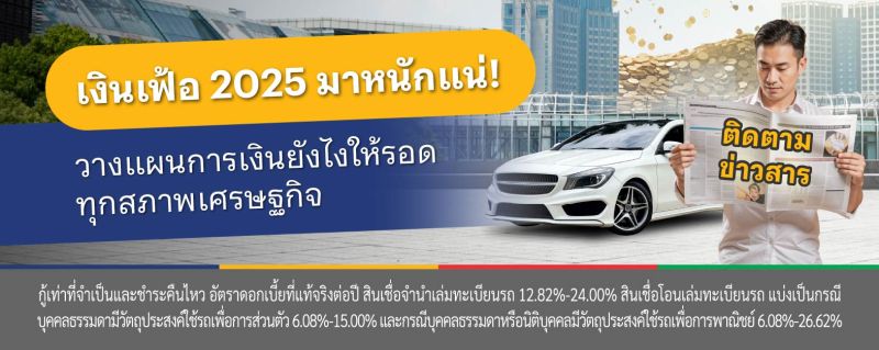 เงินเฟ้อ
