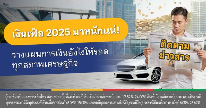 เงินเฟ้อ 2568