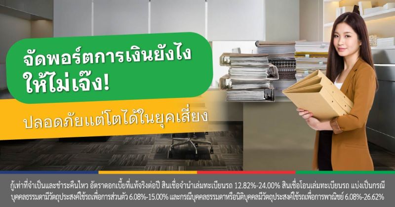 วางแผน การเงิน ส่วน บุคคล