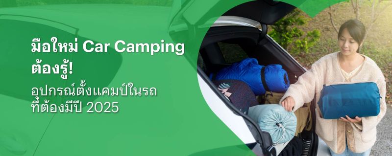 Car Camping