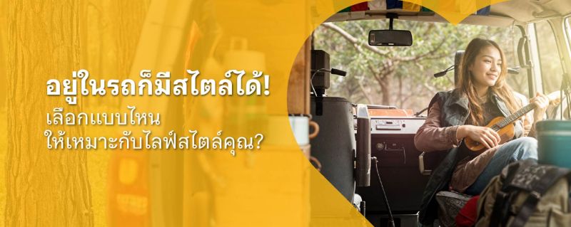 แต่งรถยนต์