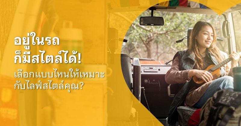 แต่งรถ