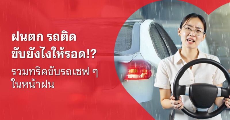 วิธีขับรถ